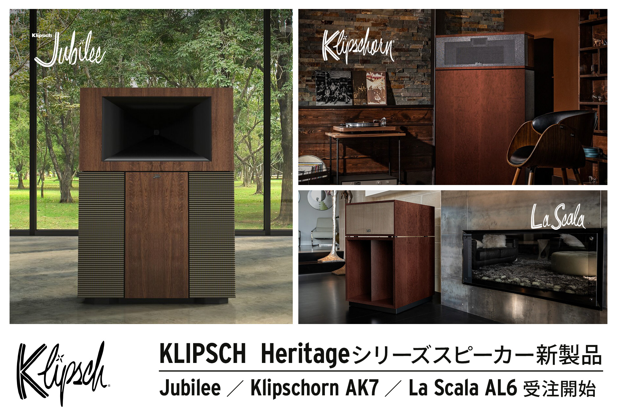 Klipsch Heritageシリーズスピーカー新製品 『Jubilee』『Klipschorn