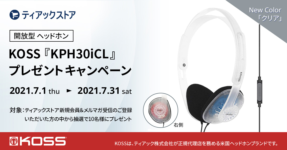 開放型ヘッドホン KOSS KPH30iCLプレゼントキャンペーン